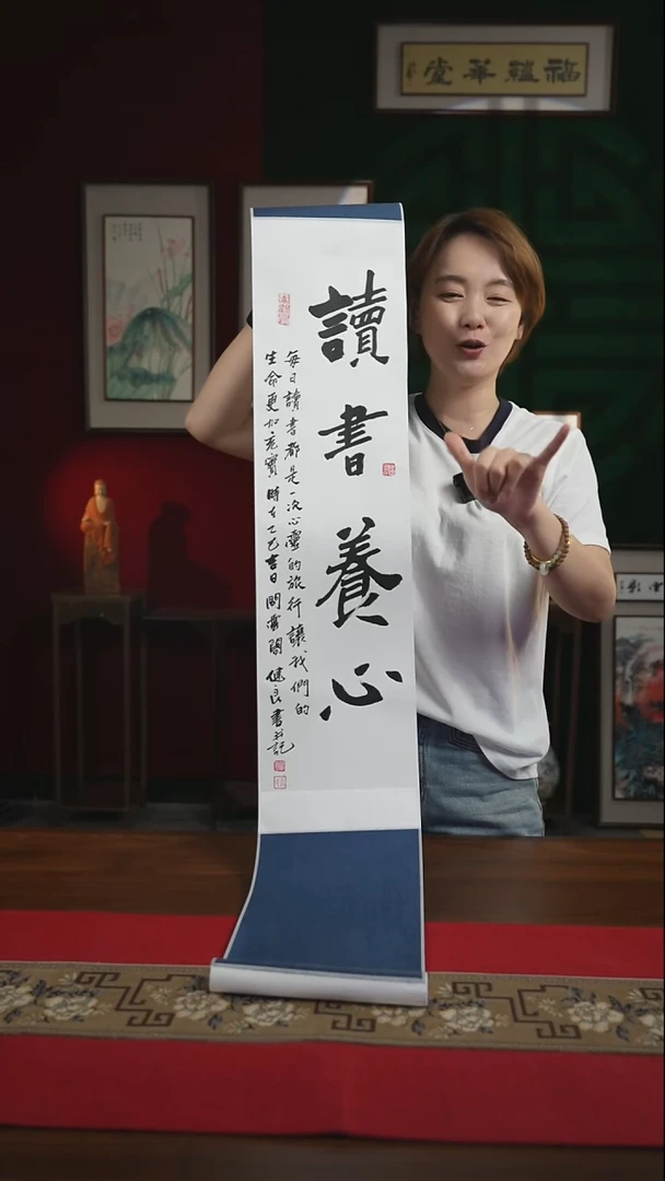 书法20*155书画卷轴读书养心张