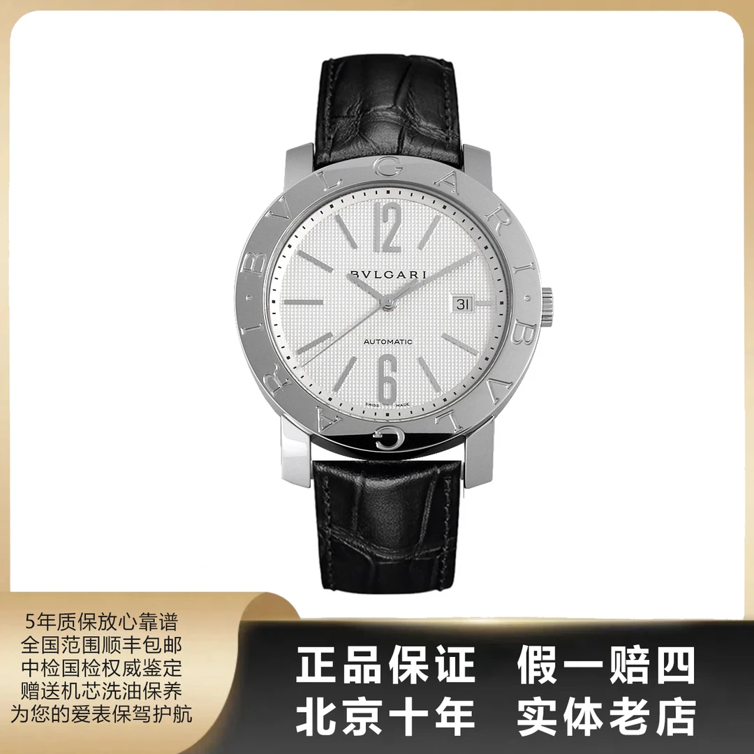 95新 BVLGARI/宝格丽 BVLGARI系列/单表/表径42mm/自动机械/9643