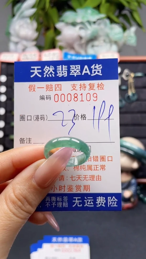 未镶嵌戒指翡翠23*8109