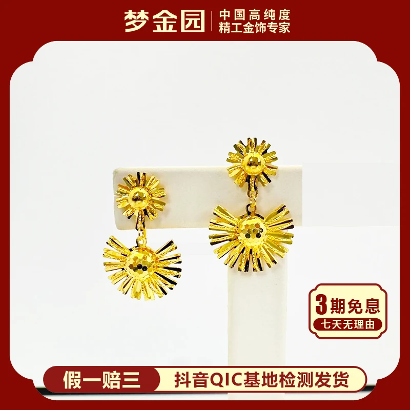 【三期免息】梦金园足金拉丝太阳花耳坠/耳挂/耳饰爆闪
