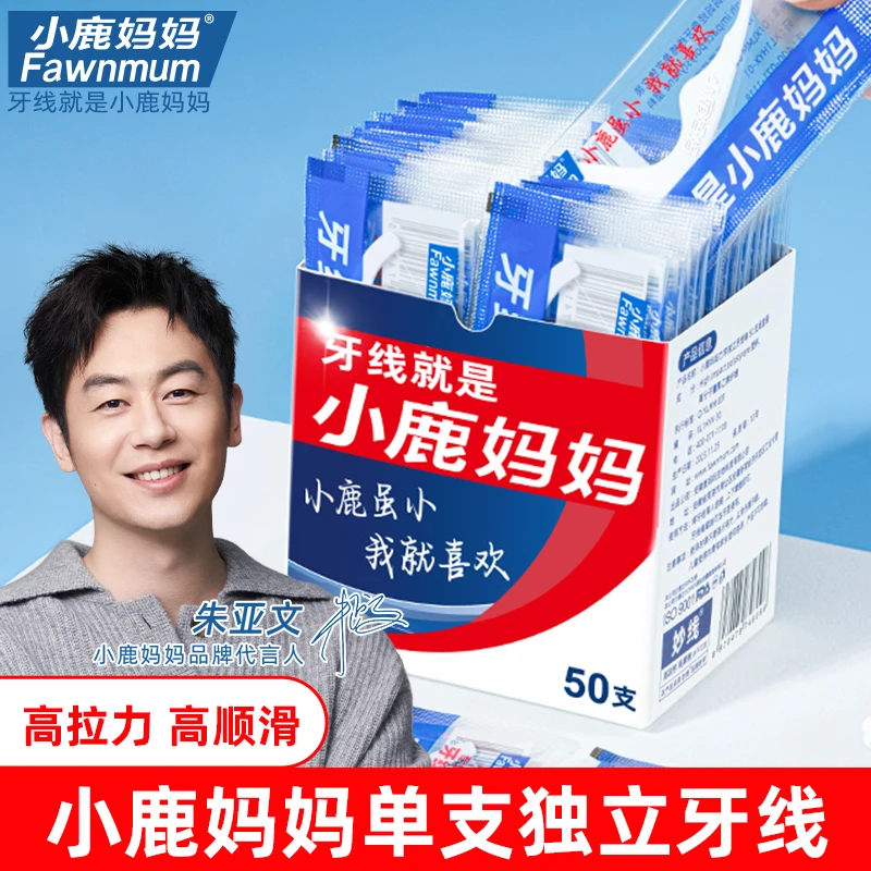 小鹿妈妈经典牙线单支独立一次性家用剔牙签线超细便捷随身纸盒装