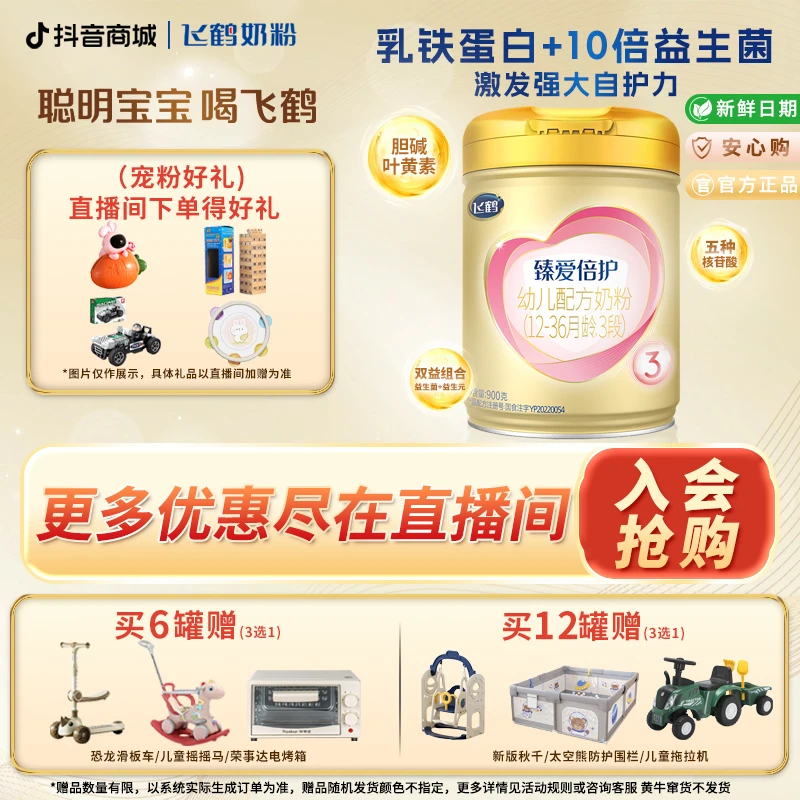【专享】飞鹤臻爱倍护2/3段900g乳铁蛋白生牛乳奶粉新国标