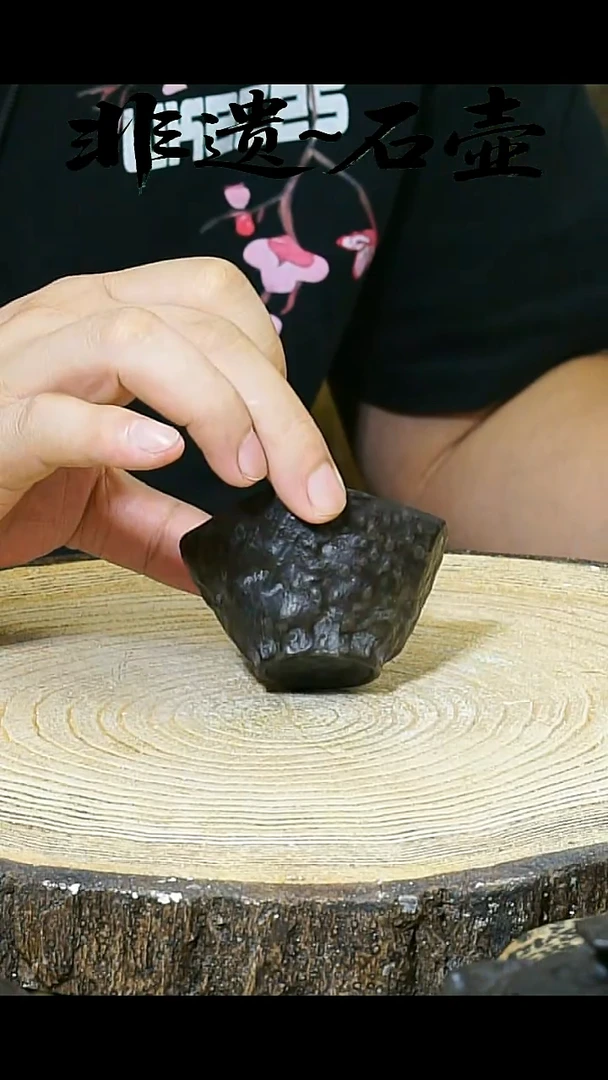 冰碛岩石料手凿石壶