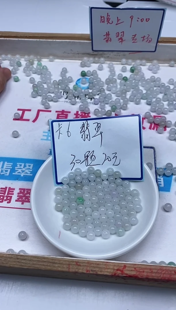 手饰翡翠未镶嵌5541翡翠散珠 白月光 6mm 30个20元