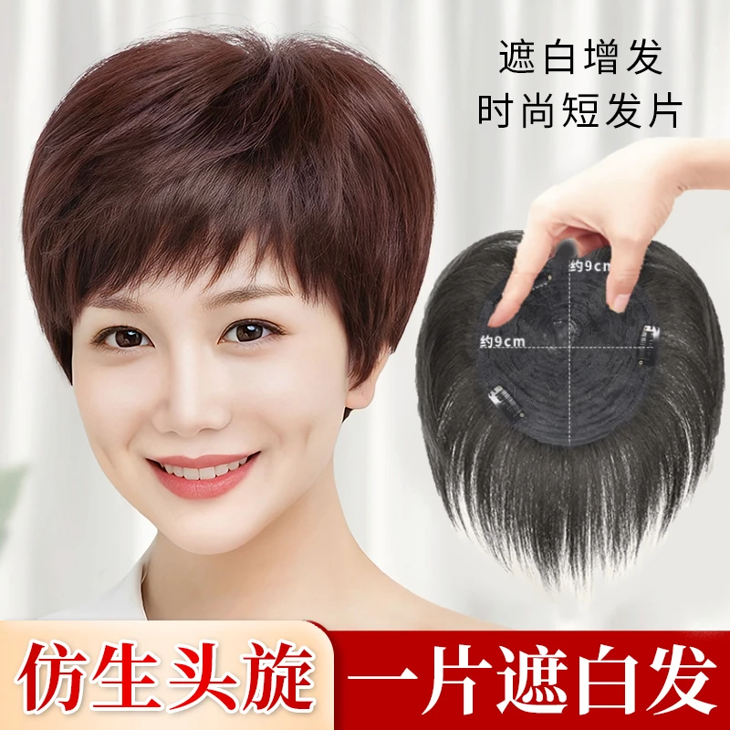 短发假发片女头顶遮白发真发全真人发刘海假发自然轻薄蓬松增发量
