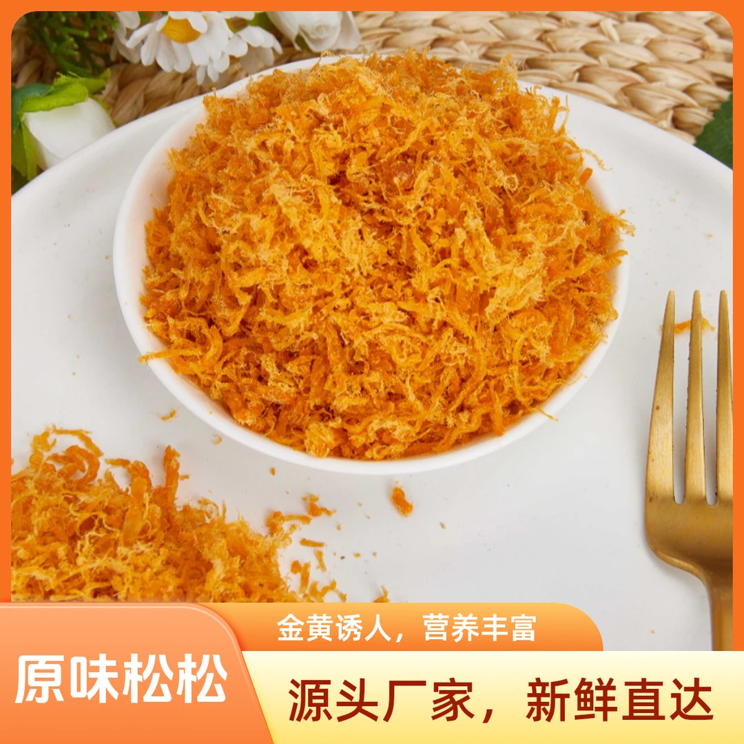 艺焙滋原味松松肉松装饰松厂家直销商用大包装面包小贝蛋糕寿司