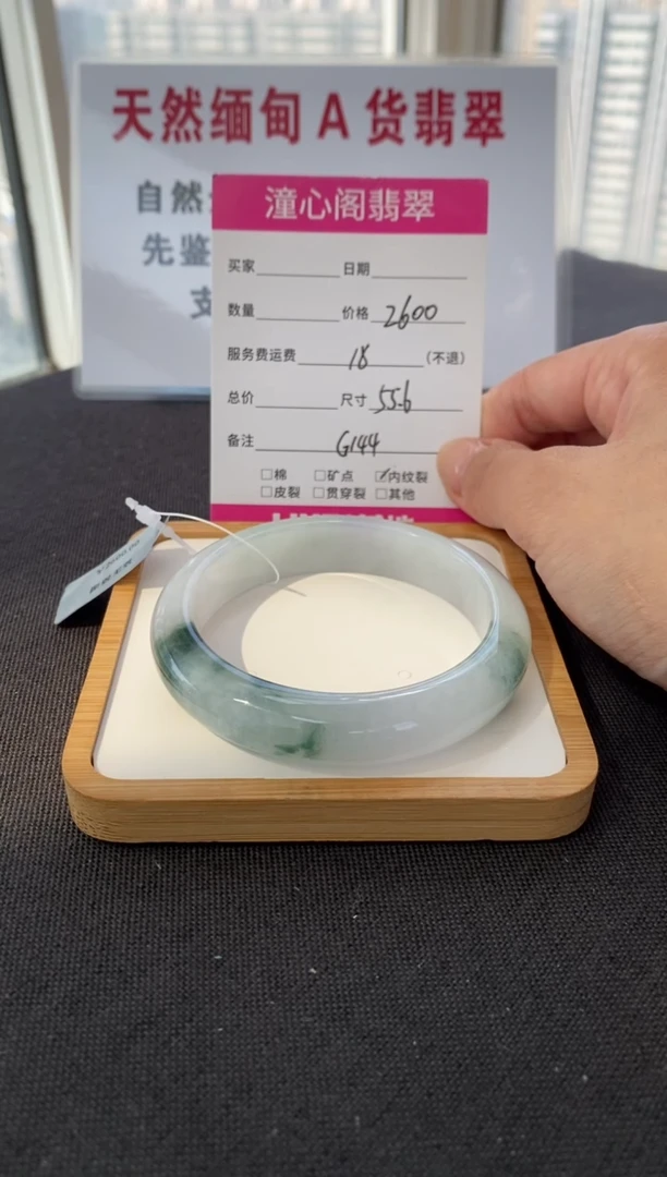 未镶嵌手镯翡翠56圈口 编码 G144