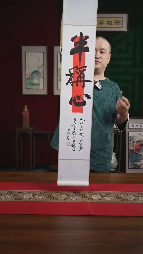 书法17*110书画卷轴半称心潘