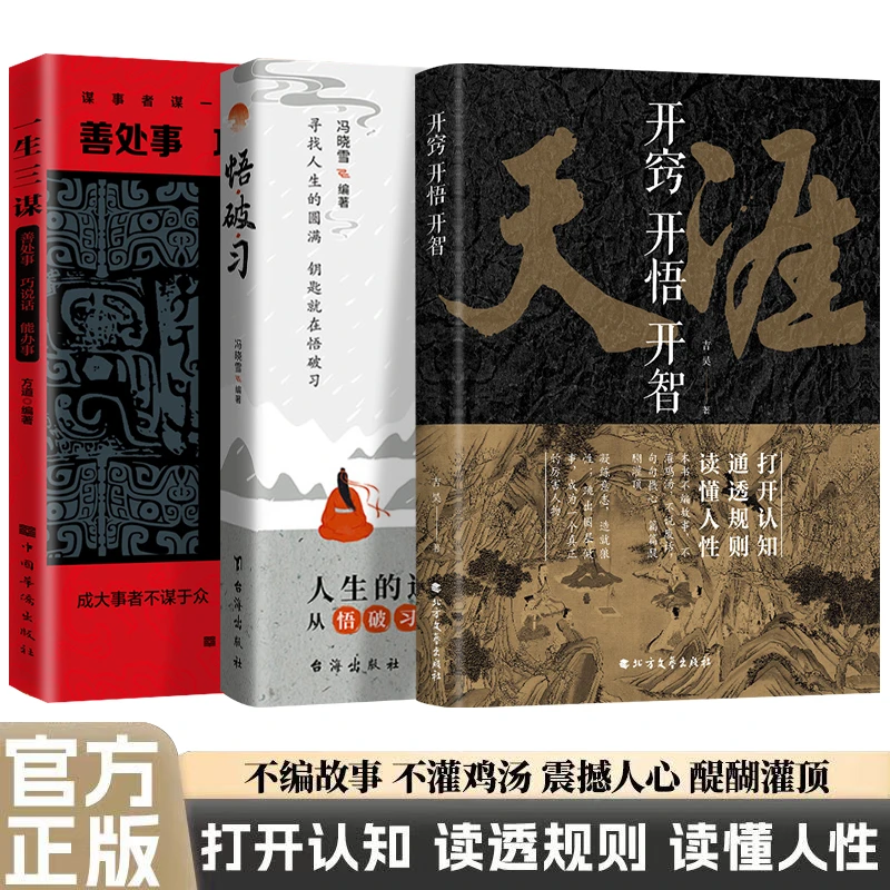 【天涯】开窍开悟开智打开认知读懂规则看懂人性读透规则读懂人性