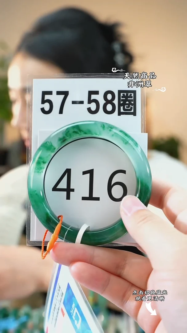 未镶嵌手镯石英质玉（非洲翠）5758