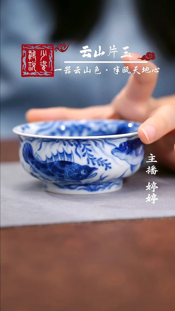 望月怀古鱼藻满绘矮炉式杯