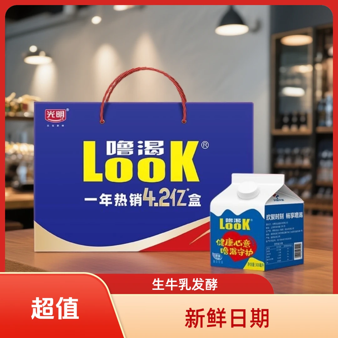 光明【厂补+官补新人专享】次日达光明酸奶300ml/12盒look噜渴益生菌整箱包装/京东次日达