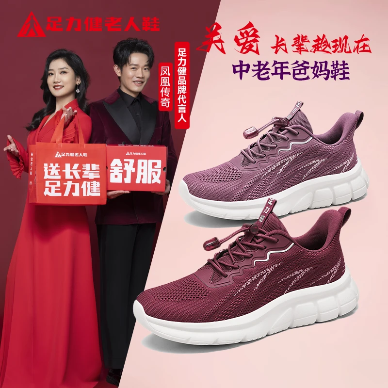 足力健老人鞋正品妈妈鞋高端中老年鞋舒适爸爸鞋软底网面鞋健步鞋