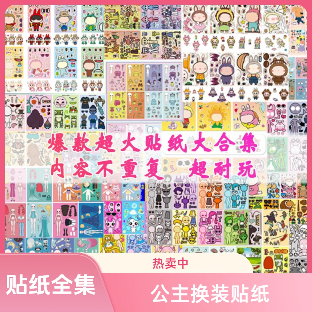 公主换装贴纸全集AI山海经创意贴纸变装自粘画免裁剪节奏盒子换装