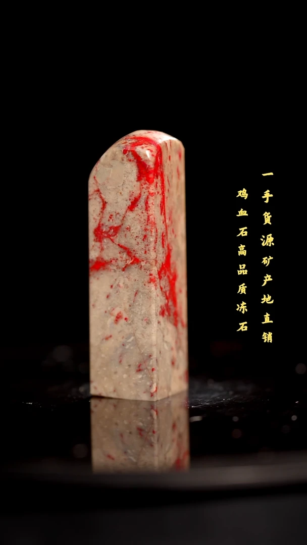 昌化石昌化鸡血石印章