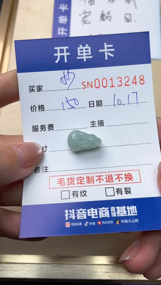 颈饰未镶嵌翡翠杪****?13248