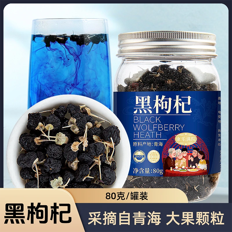 康乐满院 青海黑枸杞大果枸杞子正品免洗80克枸杞茶泡水养生滋补