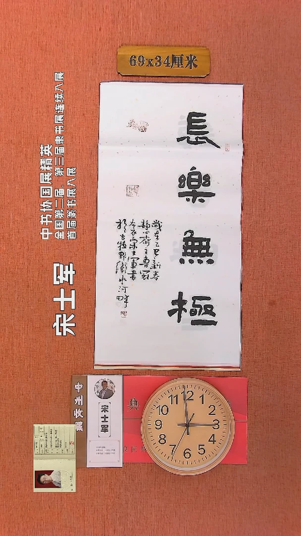 【闪购商品】书法587    宋士军老师书法作品