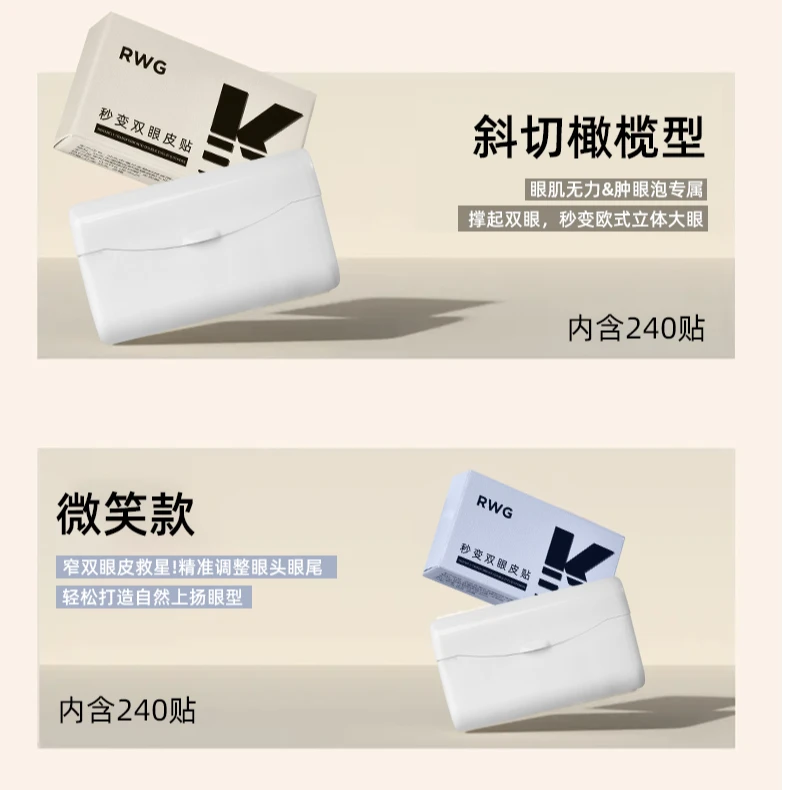 【双眼皮神器】斜切橄榄秒变双眼皮贴隐形自然调整单眼皮内双美目贴