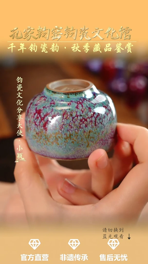 孔家钧窑艺术欣赏-炉均圆融杯