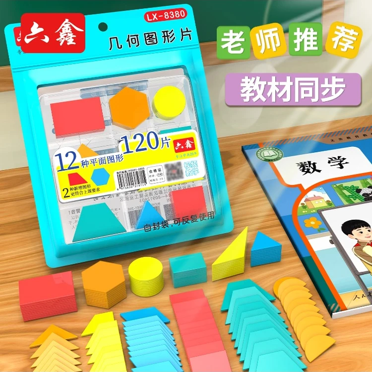 一二年级计数片认识平面图形大全几何图形片12种形状小学数学教具