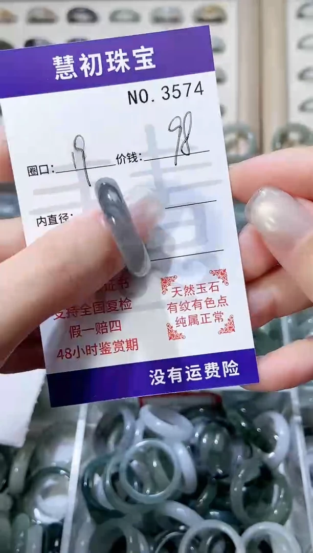 未镶嵌戒指翡翠3574