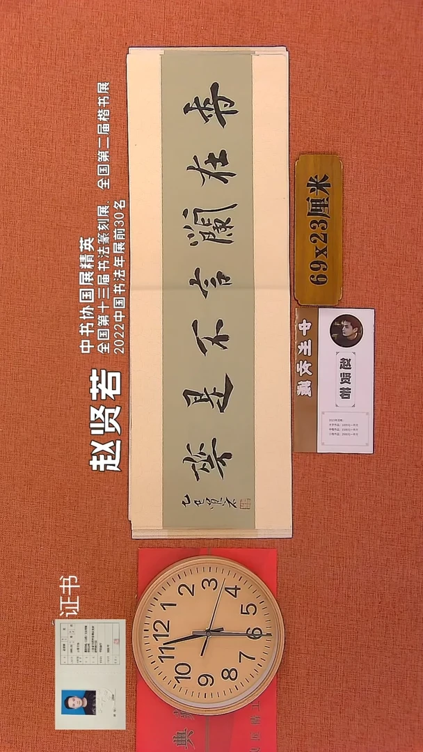 【闪购商品】书法73        赵贤若书法作品