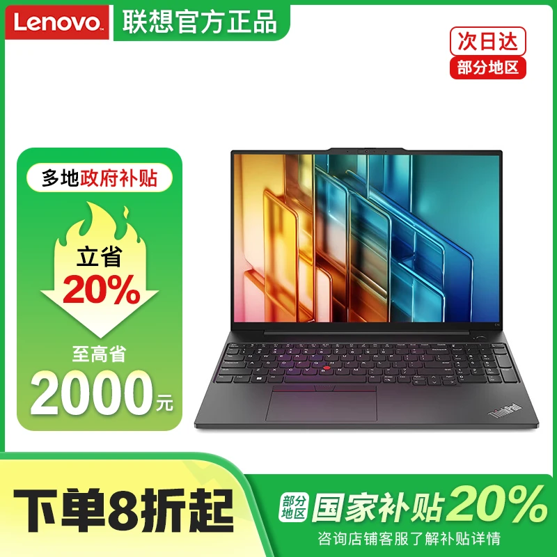 【政府补贴20%】ThinkPad E16 Gen1锐龙版R5 联想轻薄便携商务本办公游戏娱乐学生笔记本电脑 04CD