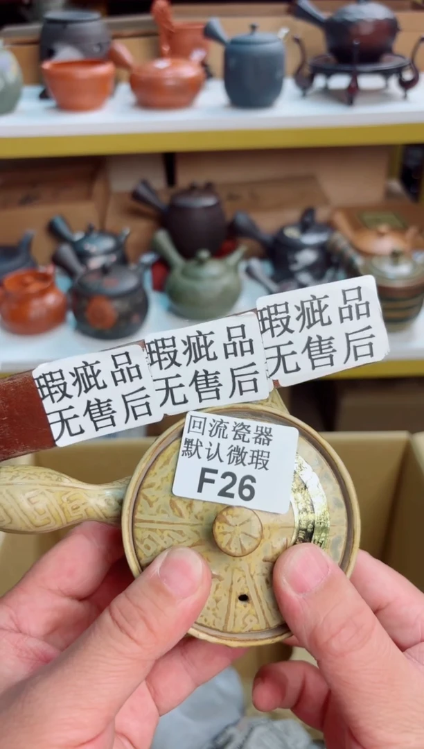 26回流瓷器谨慎参拍