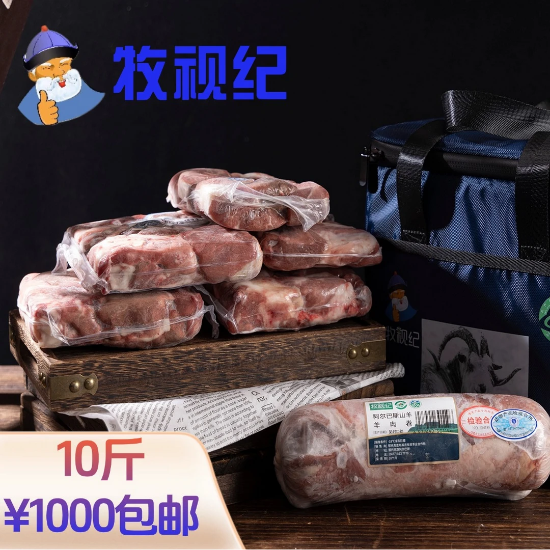 牧视纪正宗阿尔巴斯山羊肉礼盒内蒙古新鲜山羊肉礼包