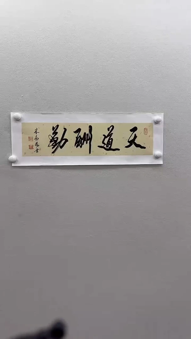 北京鸿运精品书法