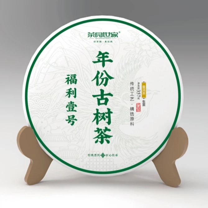 HZ金S001古树普洱茶357g/饼 生普
