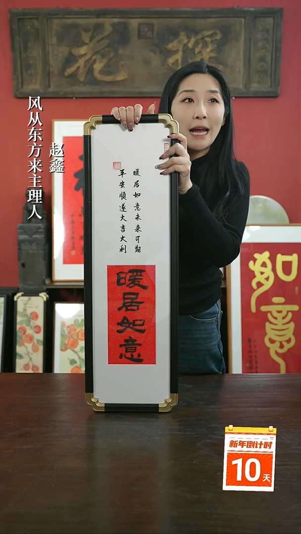 【闪购商品】书法手绘20*70-暖居如意--元宝角