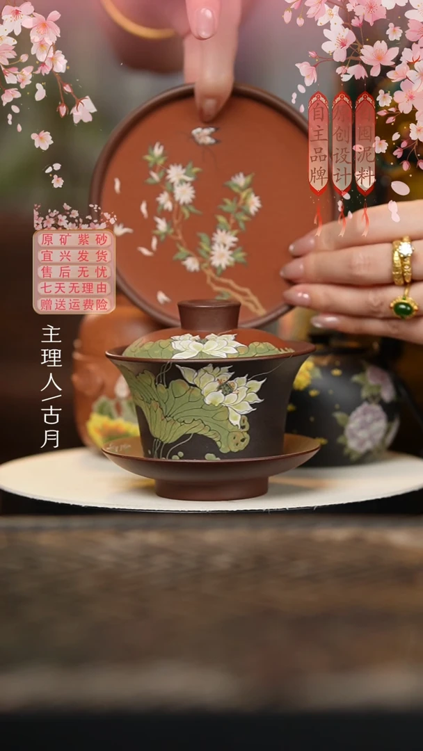 【古月壶来】LT960老段泥三色”荷间清趣“三才盖碗150cc黑金系列