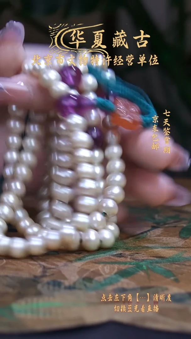 铜清代珍珠长串1