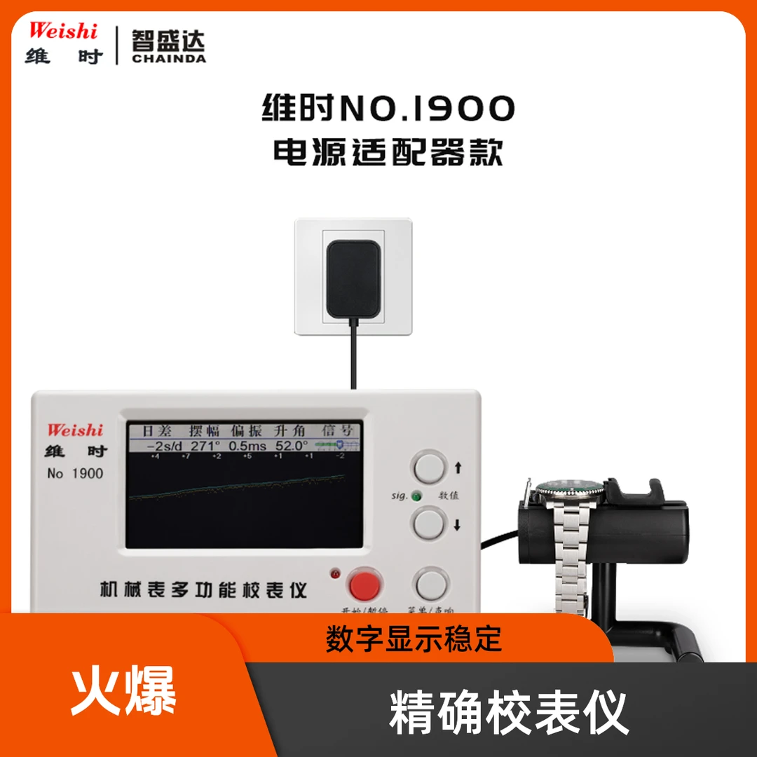 全新手表校表仪1900测表校准仪打线打表五金用品神器机械表适用