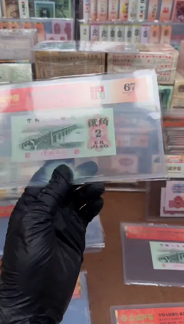 6202  07冠 6383**字变体2 单张  67分带4