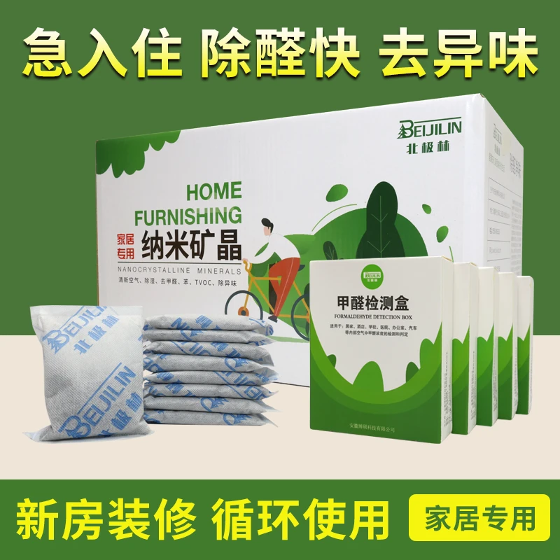 北极林活性炭竹炭包新房装修除异味去味碳包清除剂室内车内除甲醛