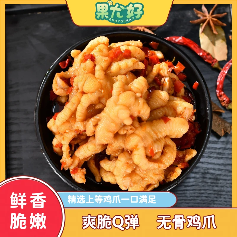 果尤好【蒜香】无骨鸡爪柠檬网红夜宵追剧零食解馋开袋即食