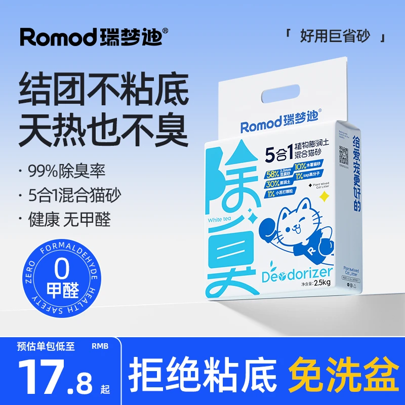 【5合1植物混合猫砂】除臭豆腐木薯猫砂混合猫砂低尘不粘底