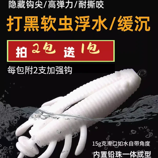 科马斯滑口打黑浮水软虫自带角度雷强软饵15克雷强饵土豆