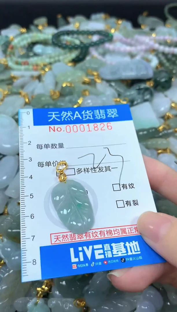 颈饰未镶嵌翡翠净货挂件-1826