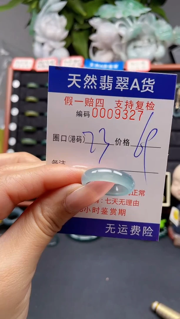 翡翠戒指未镶嵌23*9327