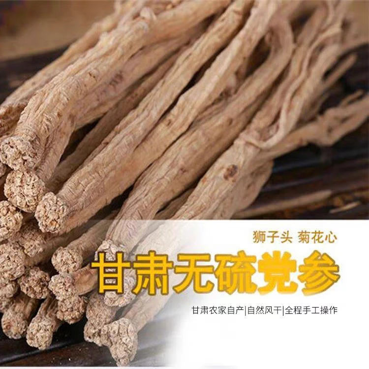 甘肃岷县党参中条500克包邮原产地无硫无熏产地直发