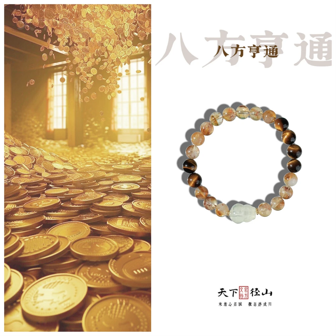 【八方亨通】天下径山官方正品黄水晶虎眼石手串