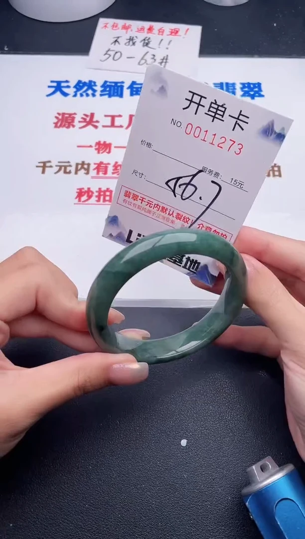 未镶嵌手镯翡翠73