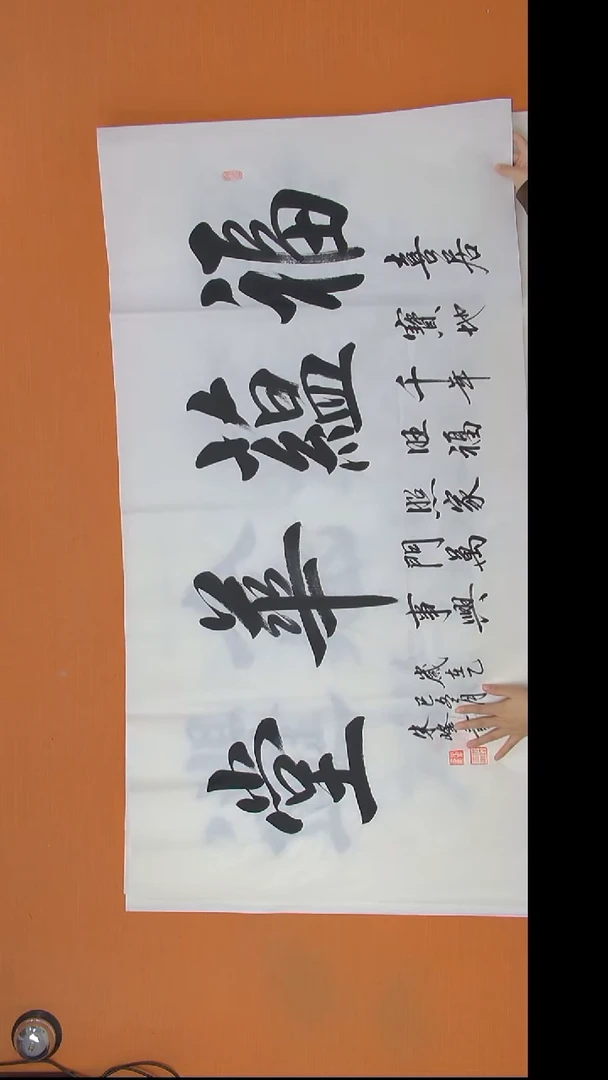 书法朱峰老师精美作品138*69