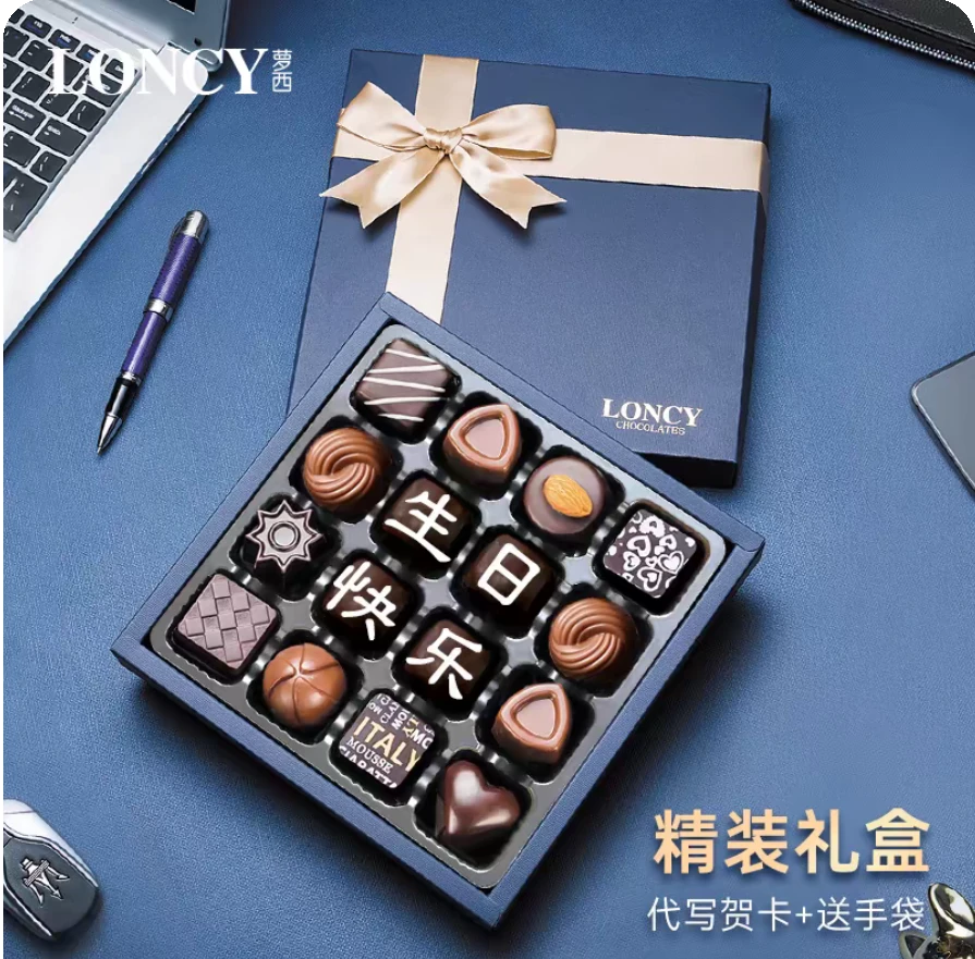 520生日礼物女友老公男士惊喜仪式感男朋友定制节日礼物巧克力