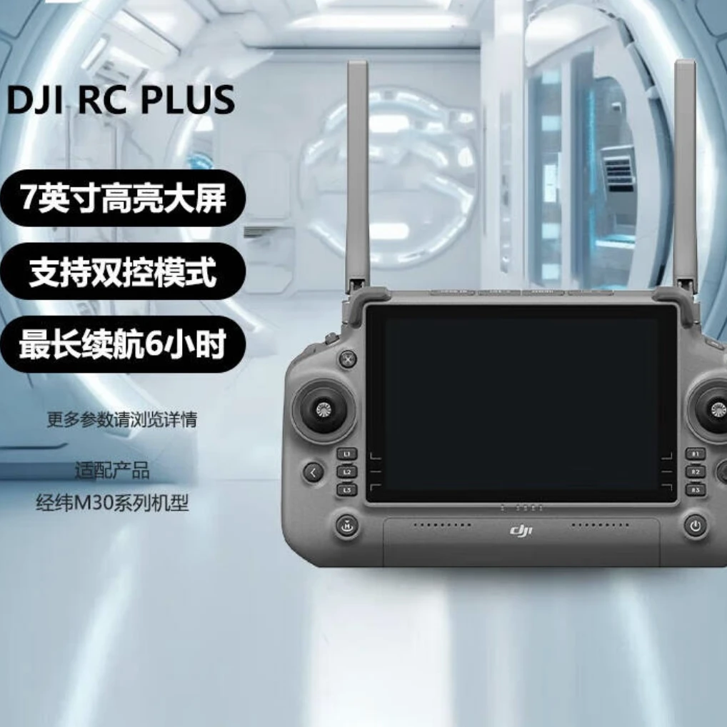95新 DJI/大疆 RC Plus遥控器经纬M30t/M350RTK遥控器经纬M30系列