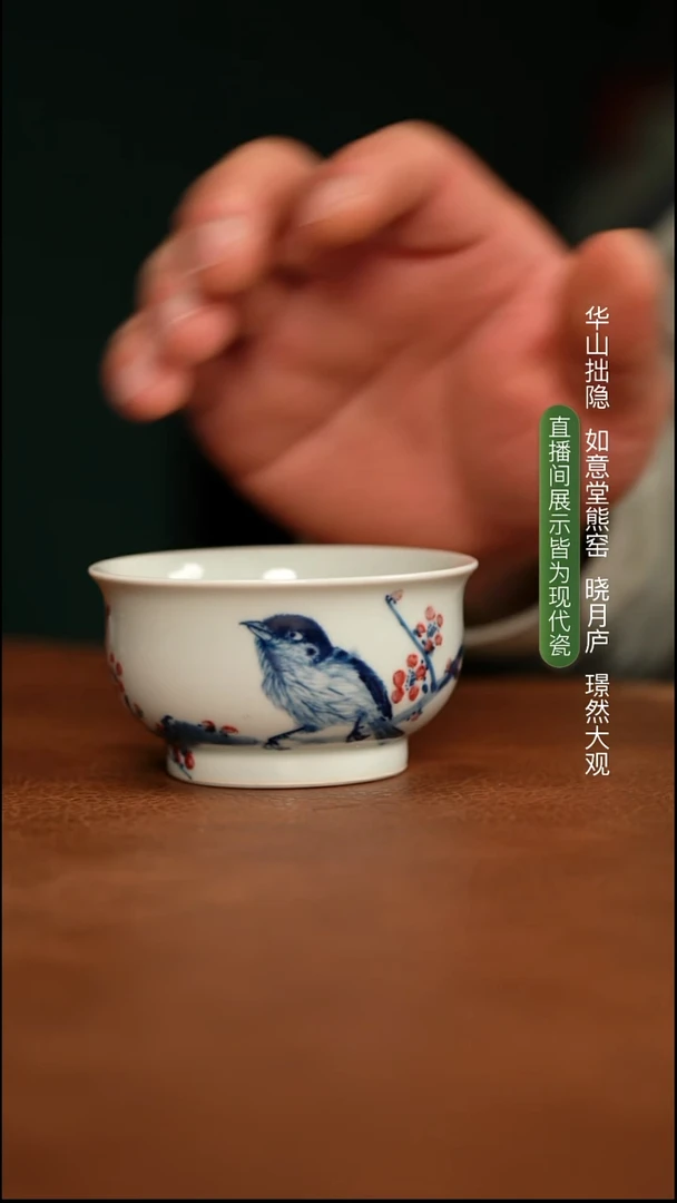 林月红喜上眉梢图炉式杯（120cc）